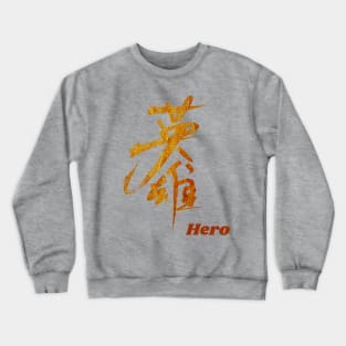 Hero (Chinese Characters) Crewneck Sweatshirt